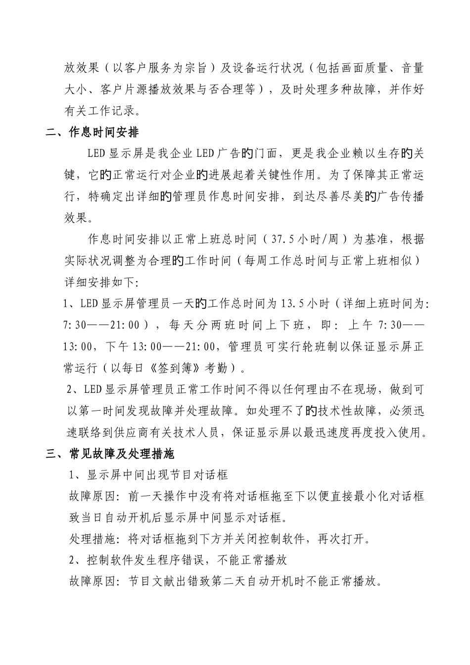 2025年LED显示大屏幕最新管理方案大都会_第2页
