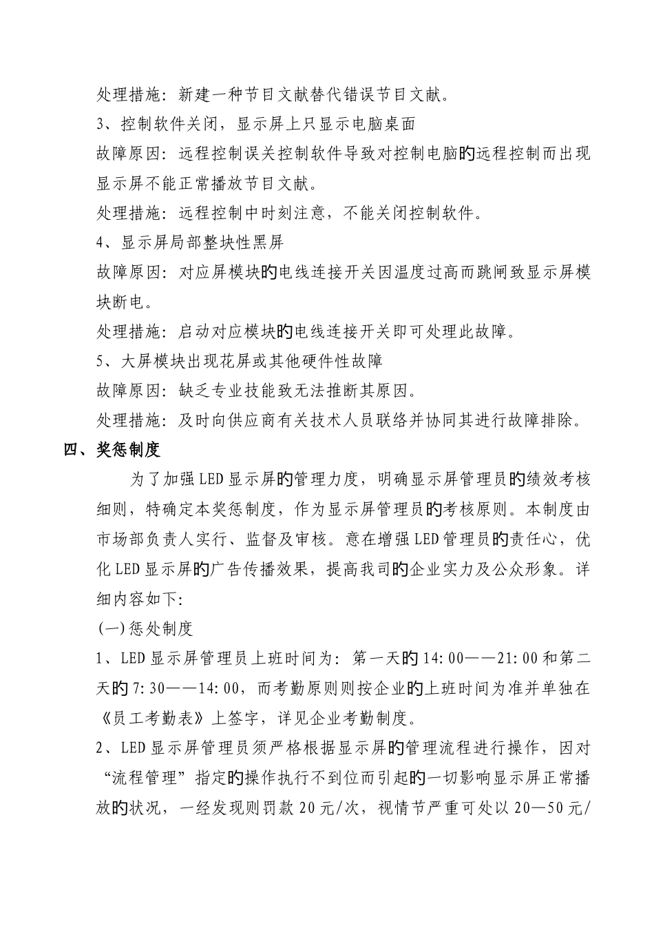 2025年LED显示大屏幕最新管理方案大都会_第3页