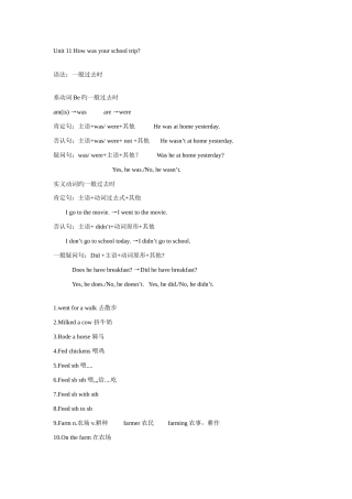 2025年Unit11Howwasyourschooltrip短语词汇归纳