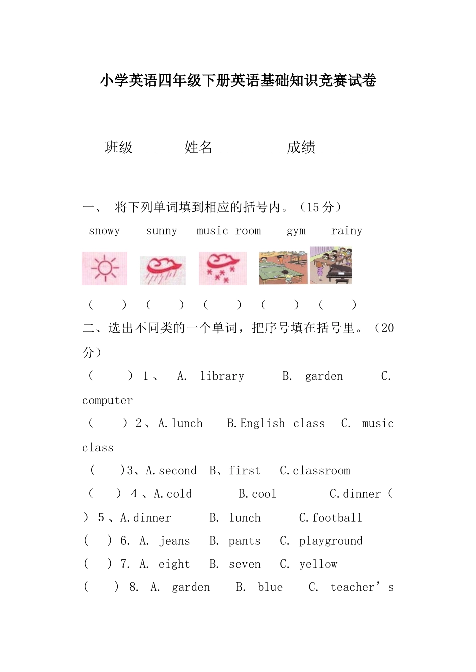 2025年pep小学英语四年级下册英语基础知识竞赛试卷_第1页