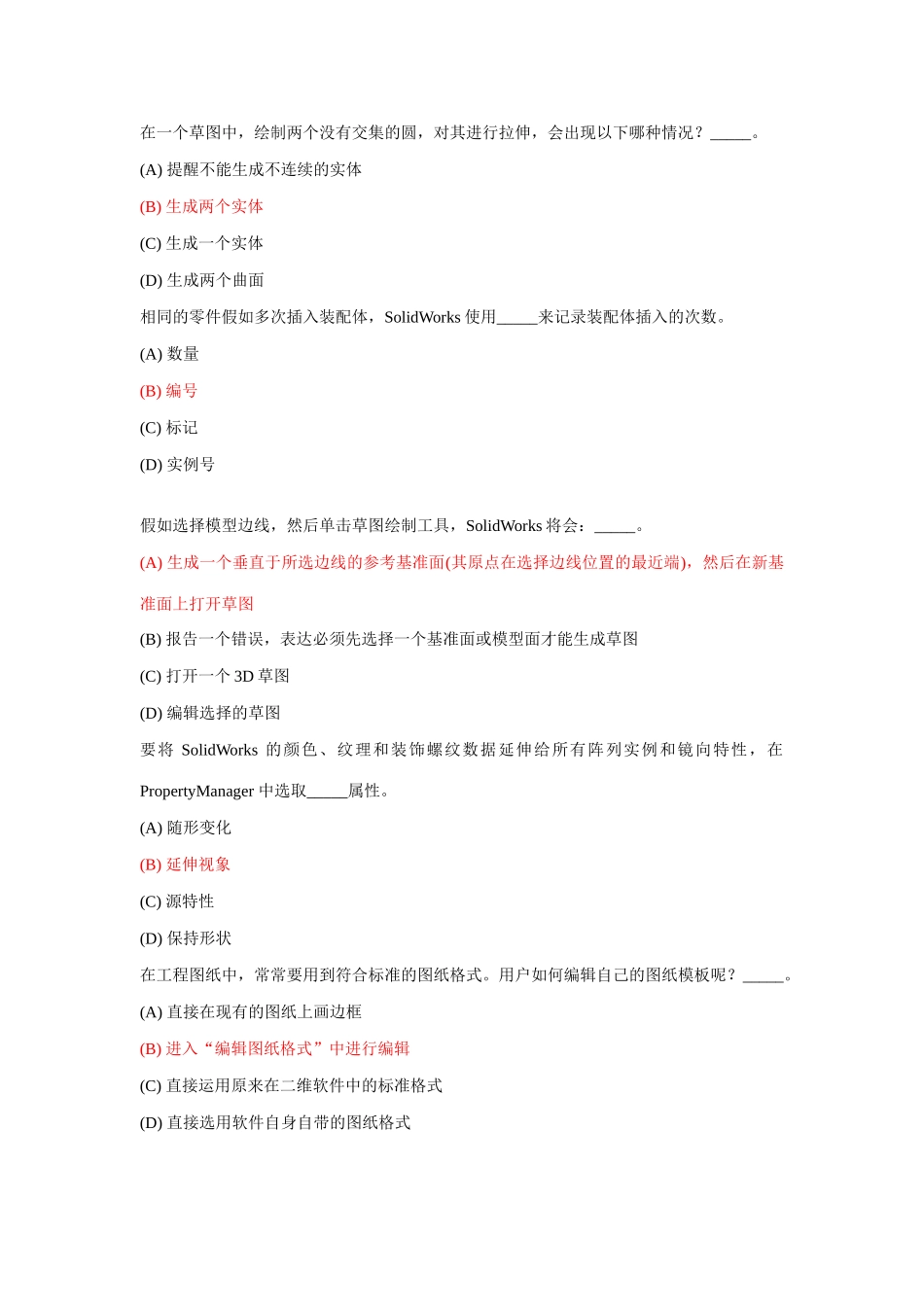 2025年solidworks考试试题考试系统题库_第1页