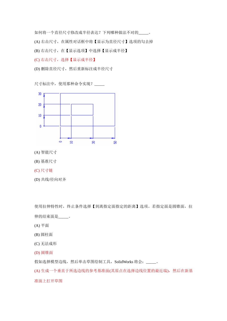 2025年solidworks考试试题考试系统题库_第2页