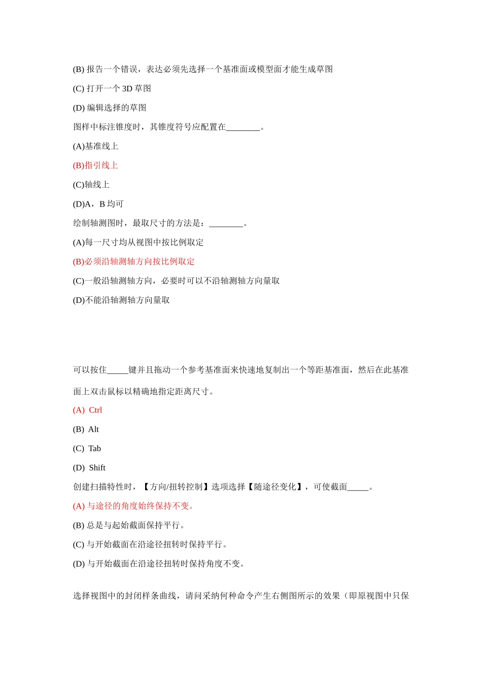 2025年solidworks考试试题考试系统题库_第3页