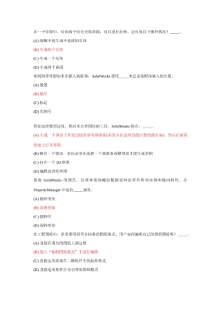 2025年solidworks考试试题考试系统题库