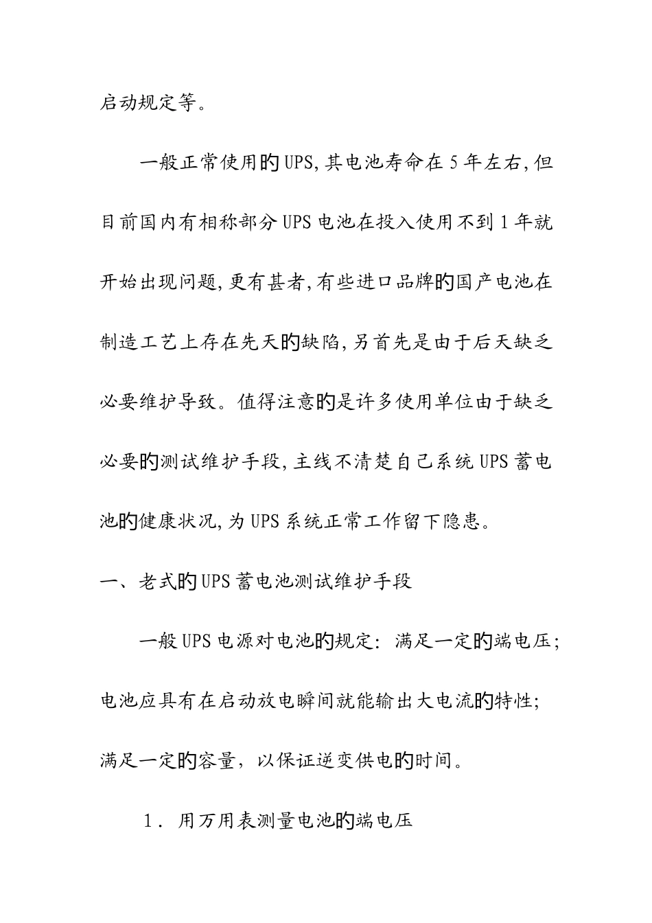 2025年UPS蓄电池维护方案精选_第2页