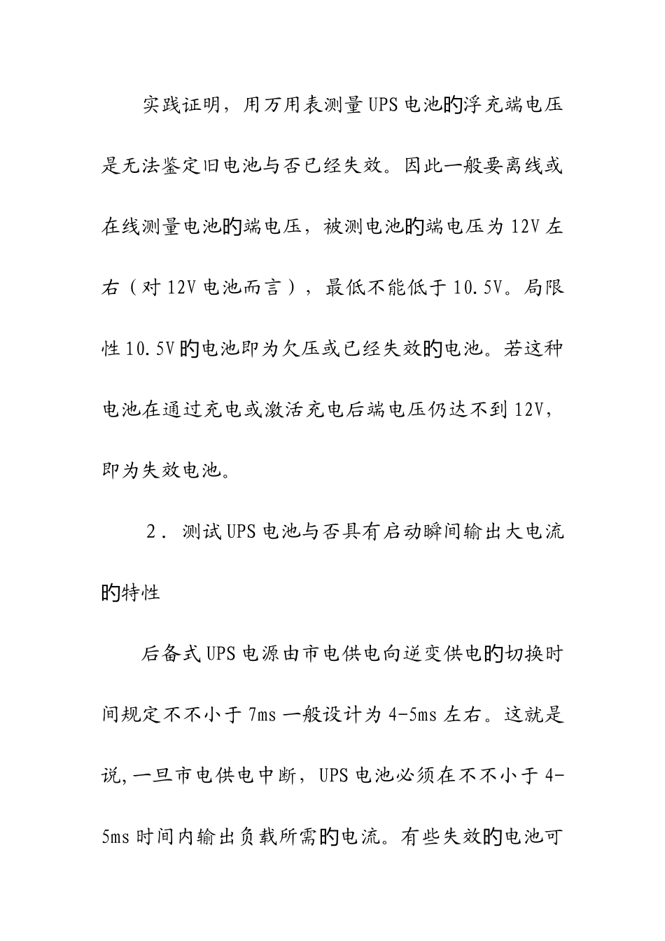 2025年UPS蓄电池维护方案精选_第3页