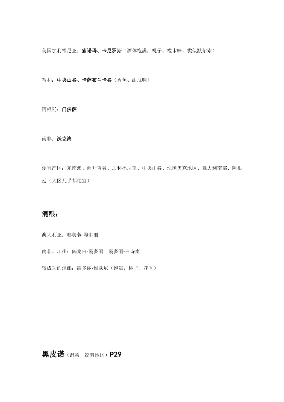 2025年WSET二级考试品种概略_第2页