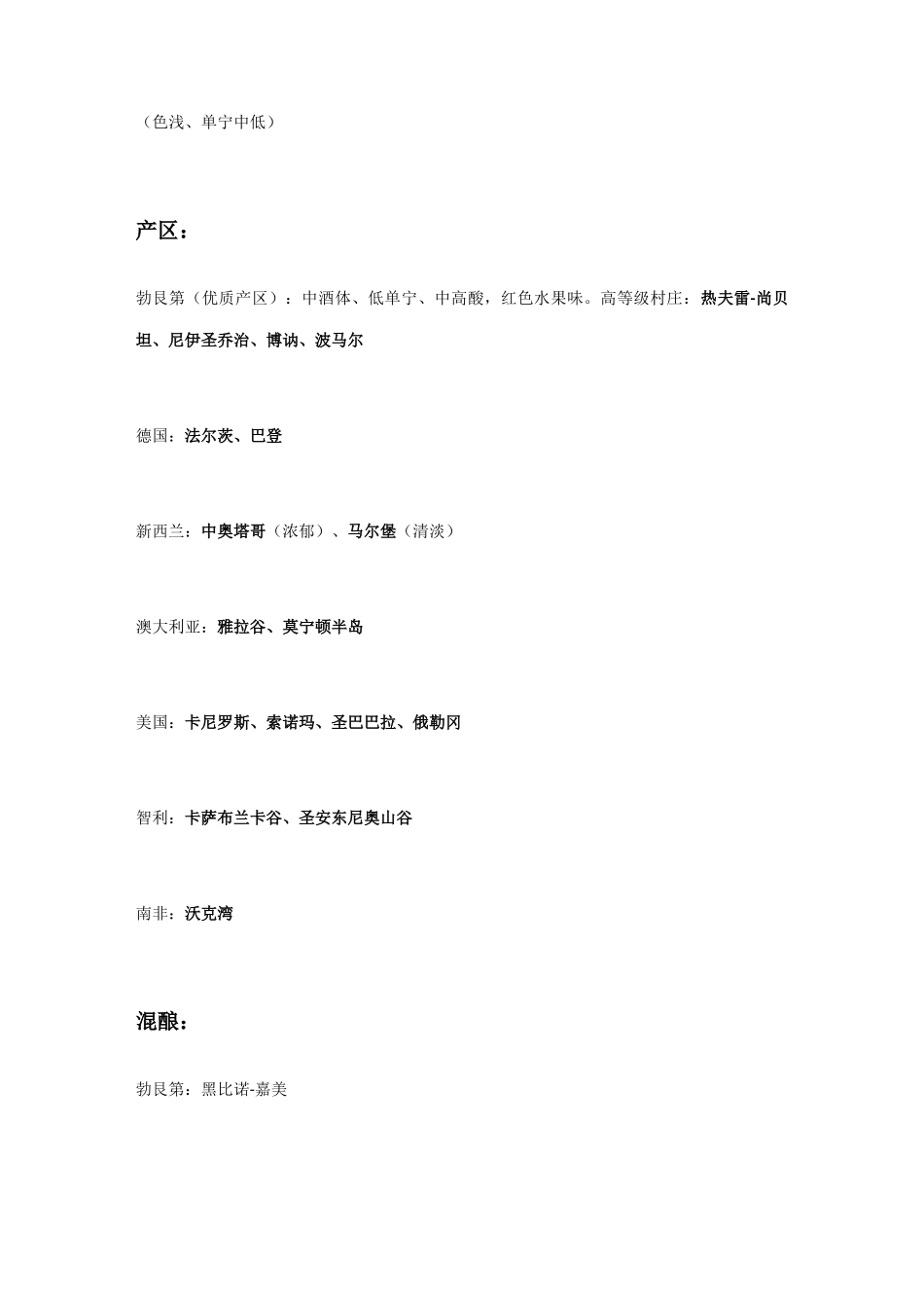 2025年WSET二级考试品种概略_第3页