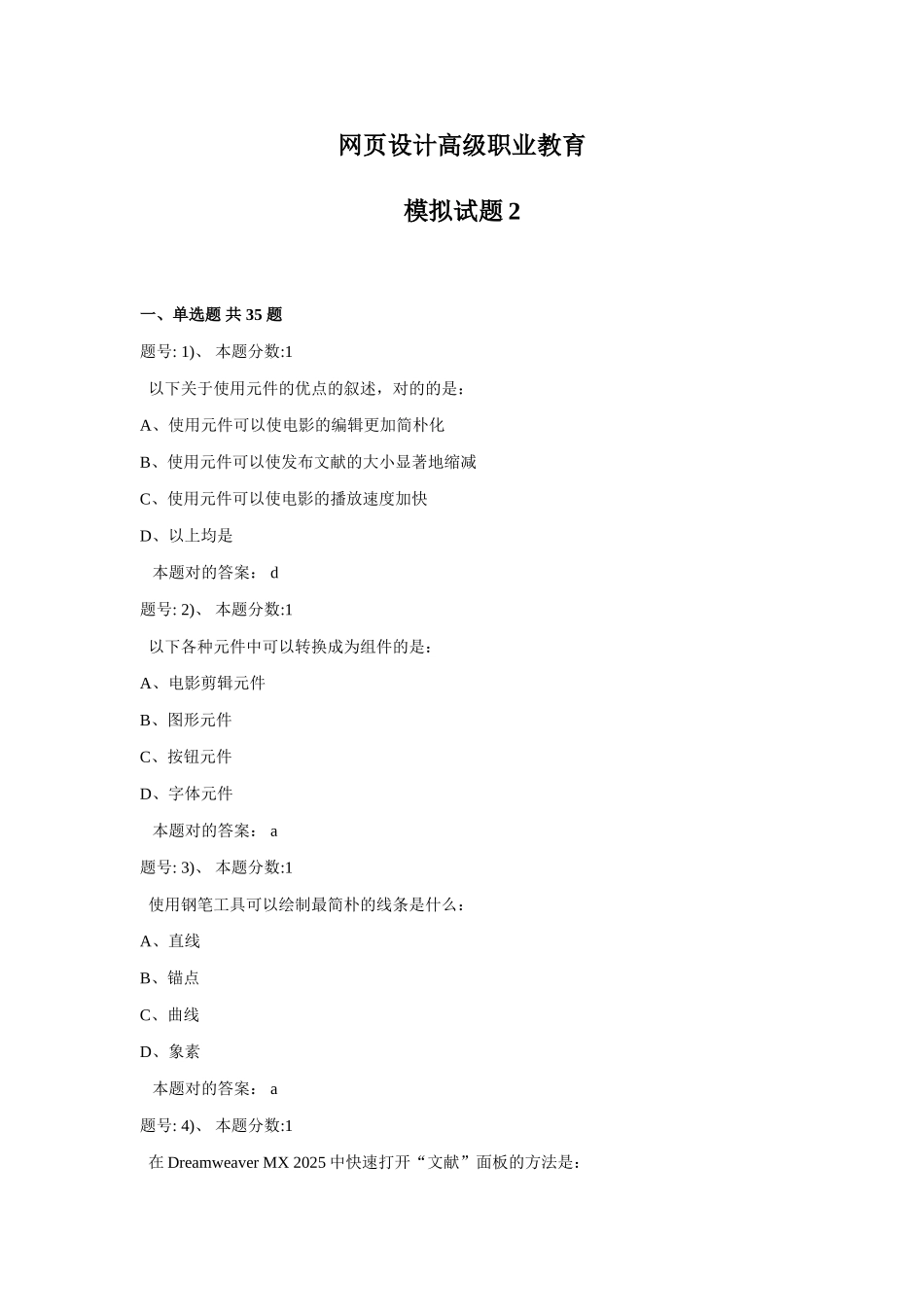 2025年WDACE网设计师认证考试模拟试卷_第1页
