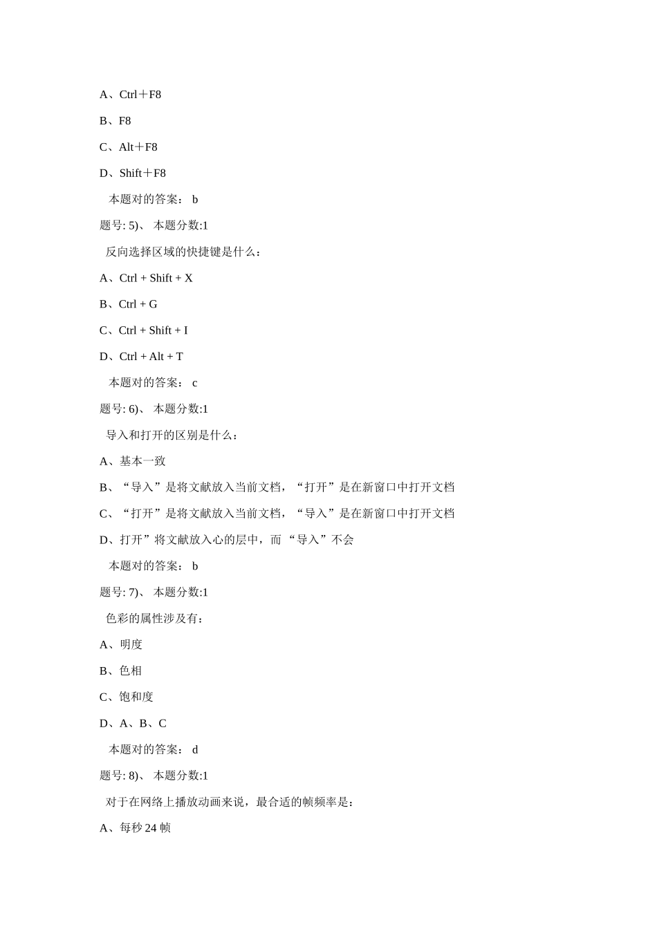 2025年WDACE网设计师认证考试模拟试卷_第2页