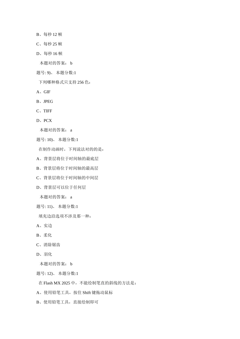 2025年WDACE网设计师认证考试模拟试卷_第3页