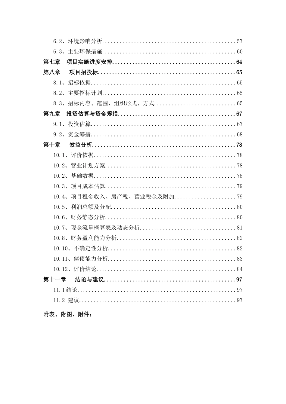 2025年XX市国际轻纺城可研报告_第3页