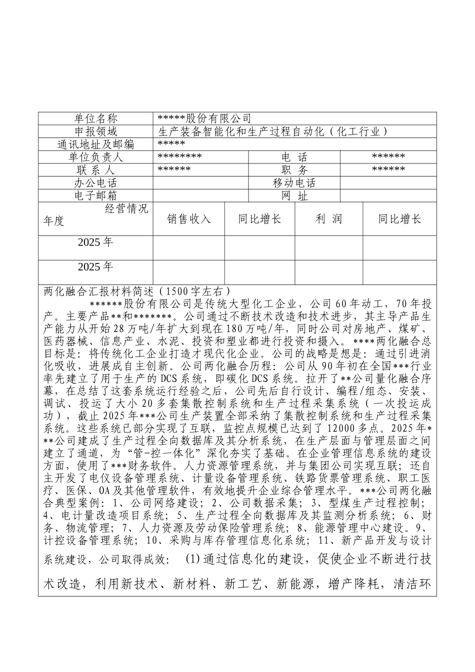 2025年XX省信息化和工业化融合试点示范单位申报表_第2页