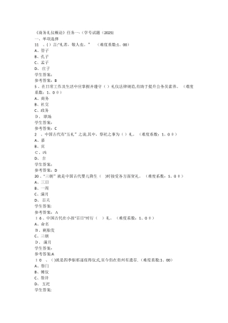 2025年《商务礼仪概论》网上作业任务一至任务四