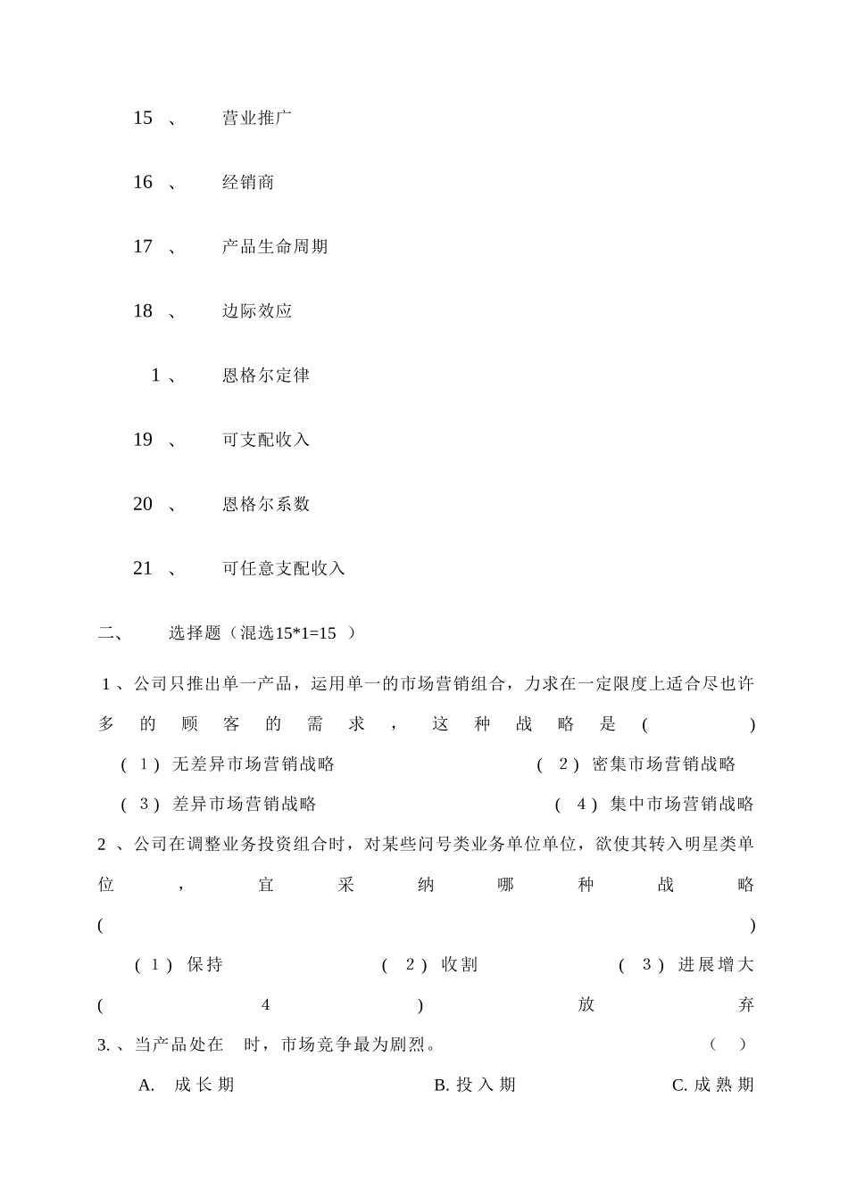 2025年《市场营销学》期末试卷题库_第2页