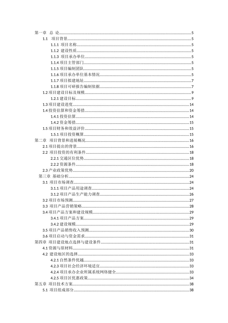 2025年——2025年农村电子商务可行性研究报告范文_第2页