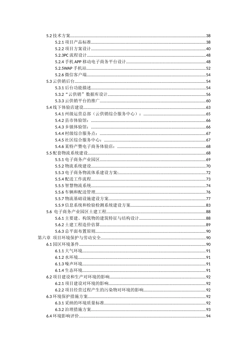 2025年——2025年农村电子商务可行性研究报告范文_第3页