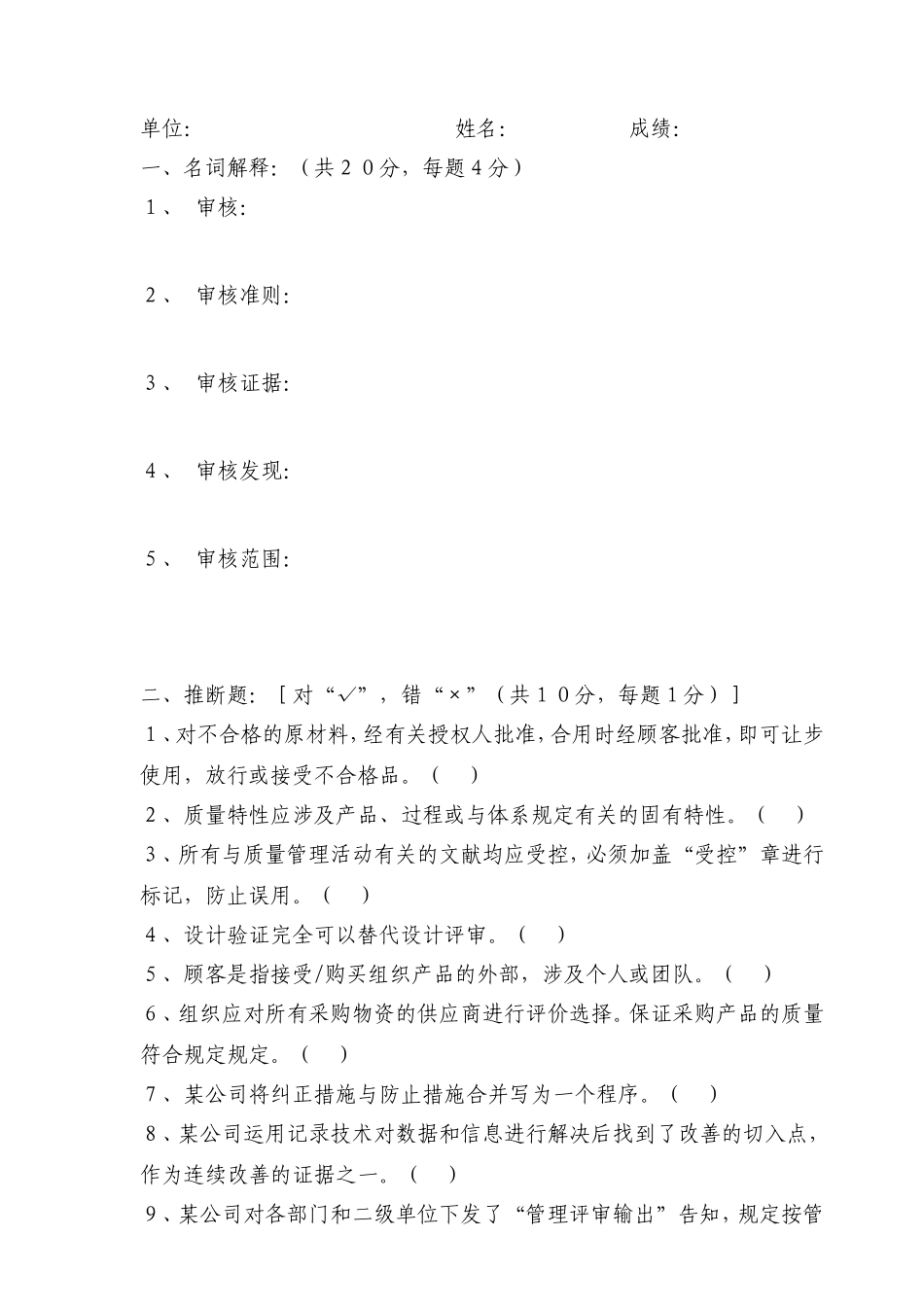 2025年一体化内审员考试试卷完整版_第1页