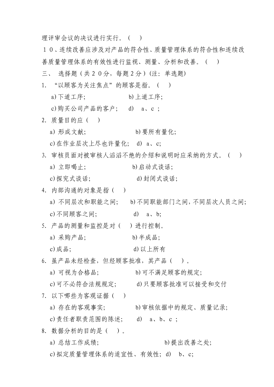 2025年一体化内审员考试试卷完整版_第2页