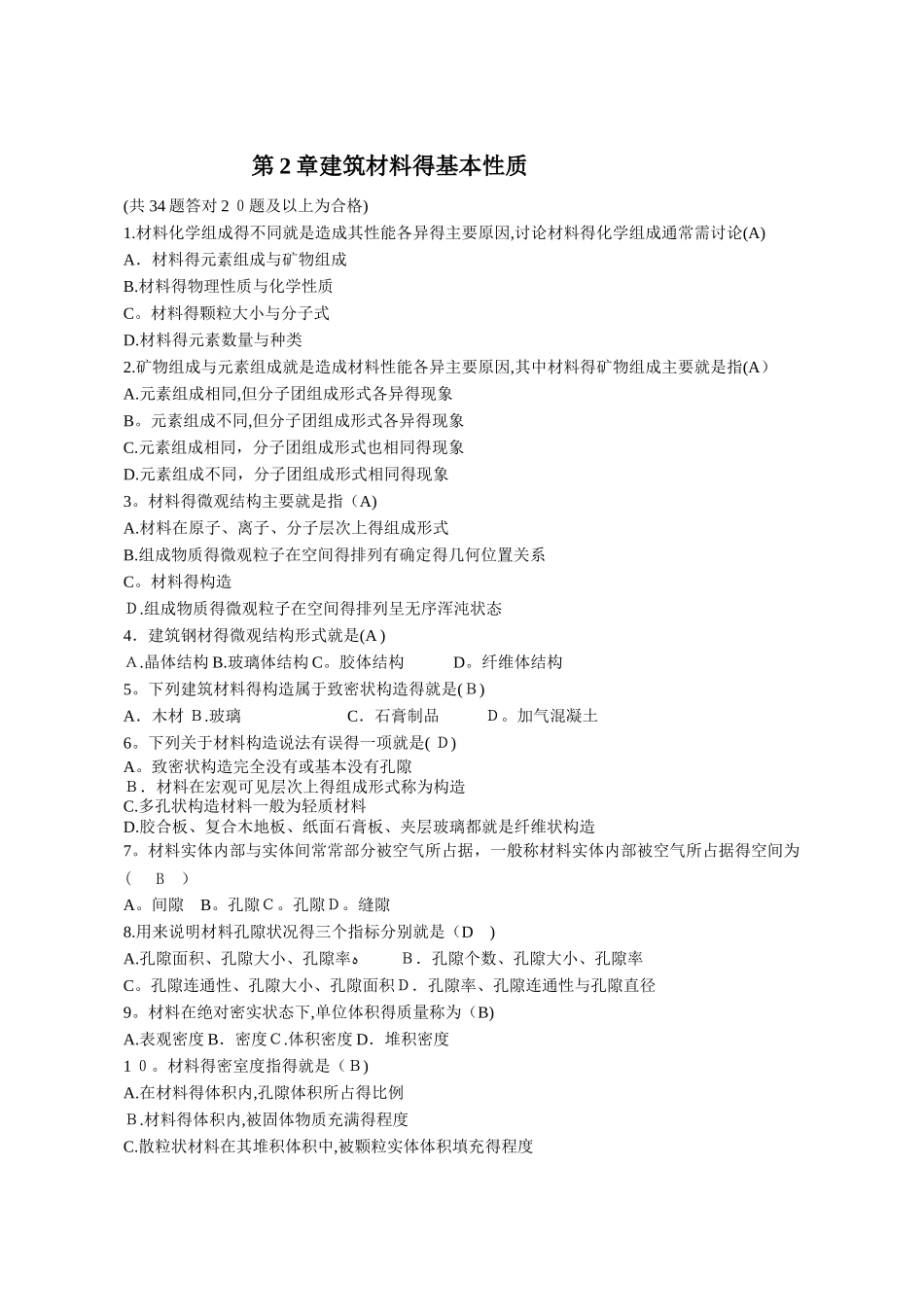 2025年《建筑材料》章节形考作业_第1页