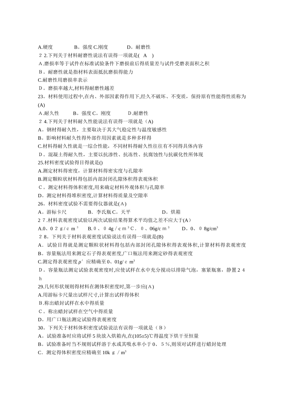 2025年《建筑材料》章节形考作业_第3页