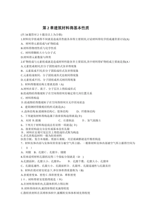 2025年《建筑材料》章节形考作业