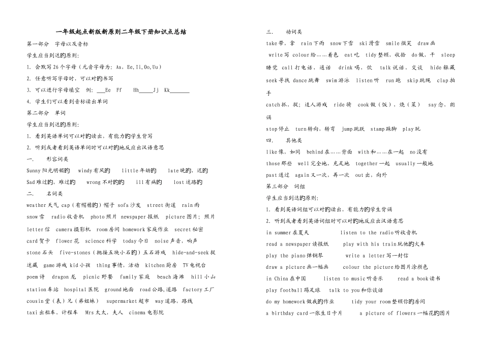 2025年一年级起点新版新标准二年级下册知识点总结_第1页