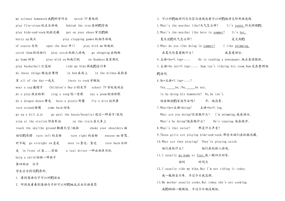 2025年一年级起点新版新标准二年级下册知识点总结_第2页