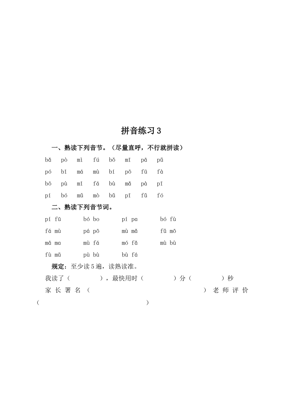 2025年一年级拼音练习题库_第3页