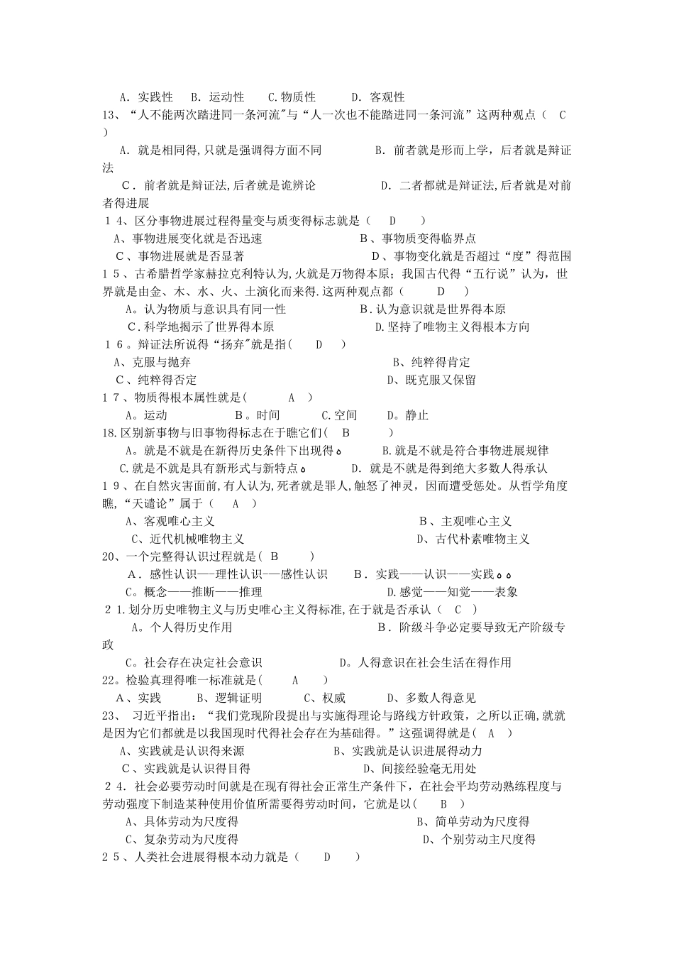 2025年《马克思主义基本原理概论》练习(1)_第2页