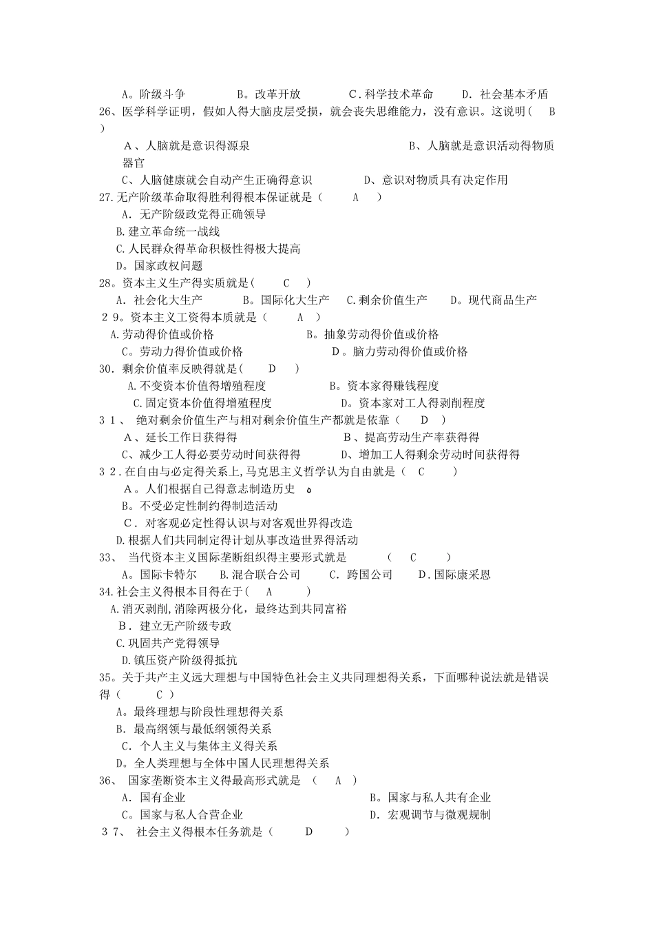 2025年《马克思主义基本原理概论》练习(1)_第3页