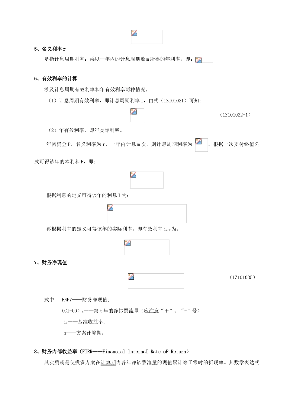 2025年一建工程经济公式大汇总_第2页