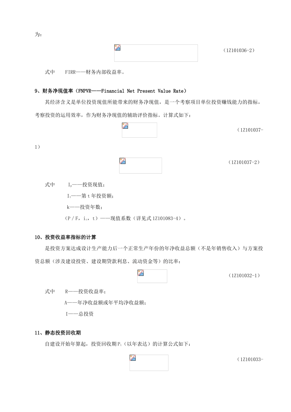 2025年一建工程经济公式大汇总_第3页