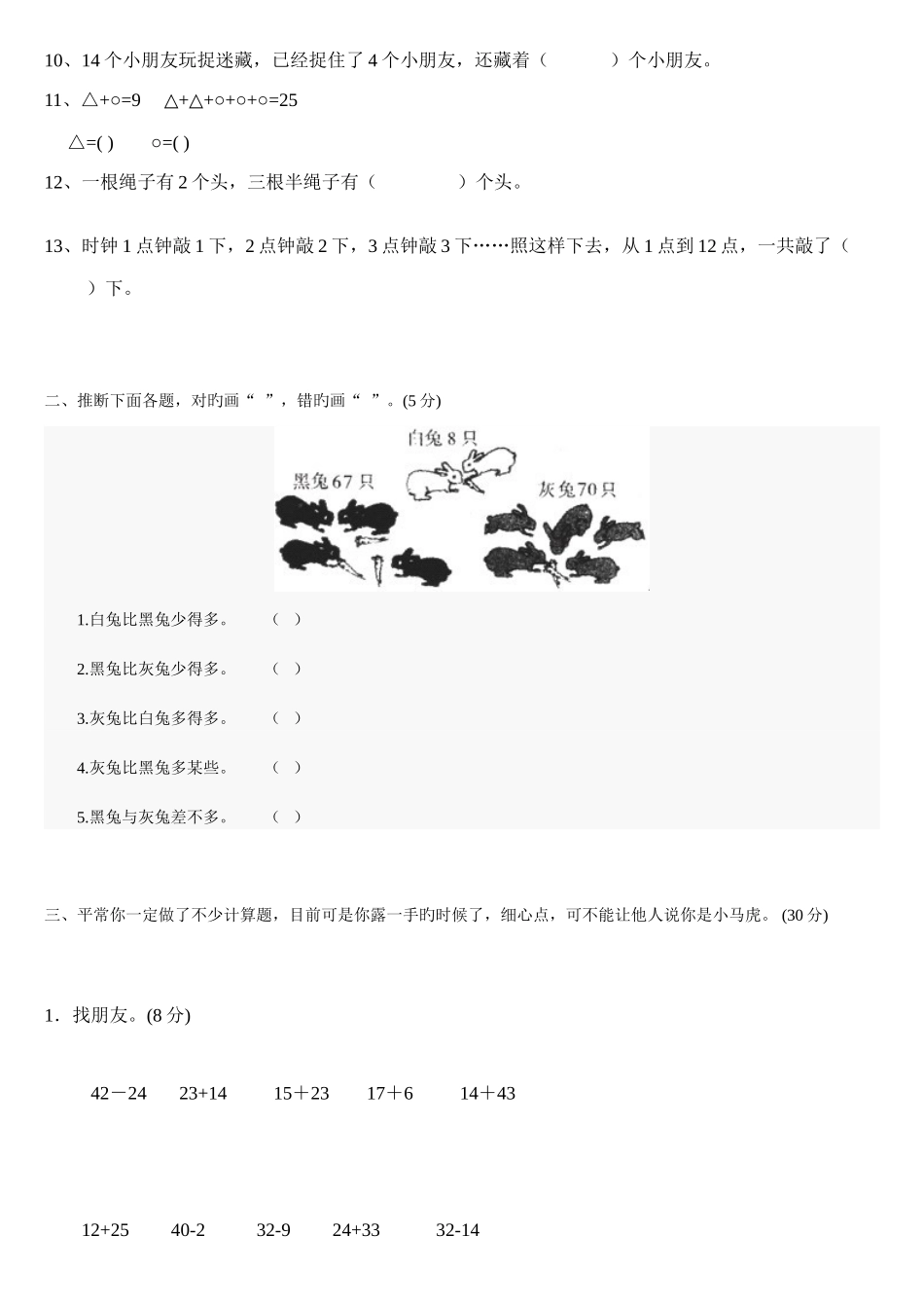 2025年一年级数学竞赛试题后附答案_第2页