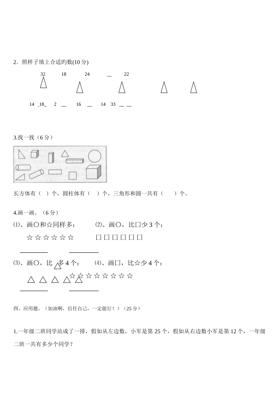 2025年一年级数学竞赛试题后附答案_第3页