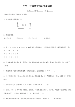 2025年一年级数学竞赛试题后附答案