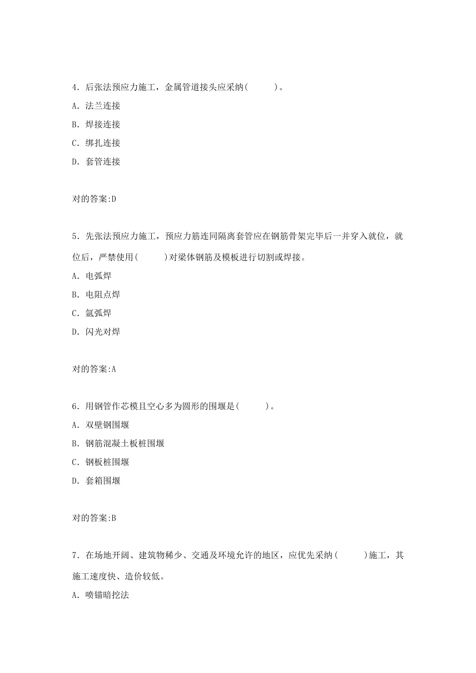 2025年一建市政公用工程管理与实务模拟题_第2页