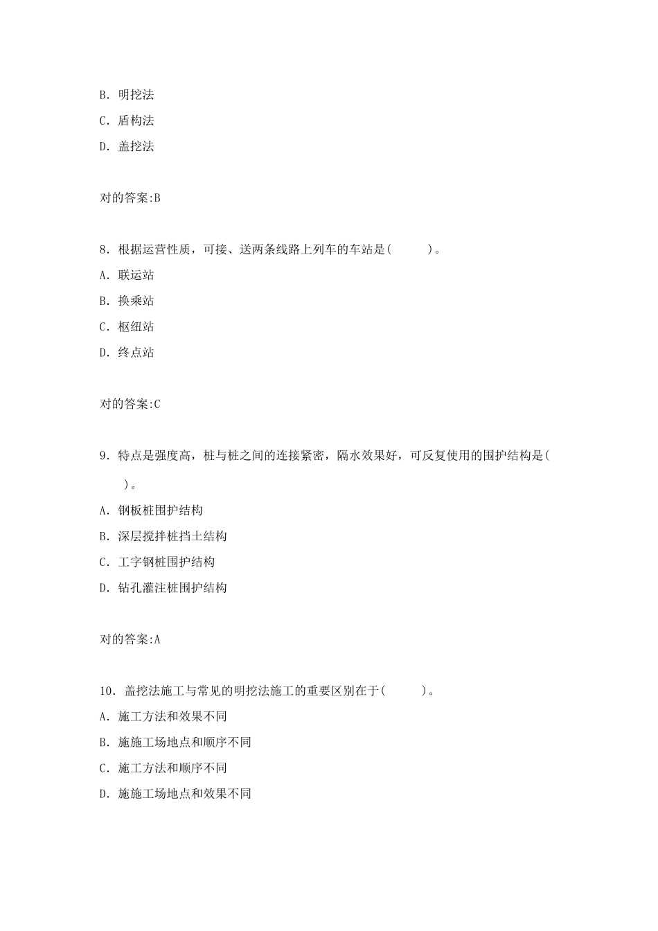 2025年一建市政公用工程管理与实务模拟题_第3页