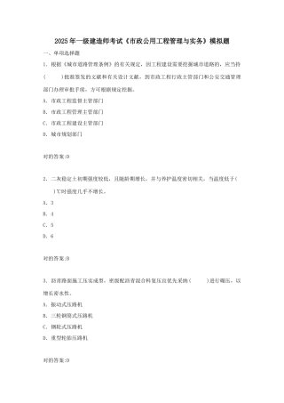 2025年一建市政公用工程管理与实务模拟题