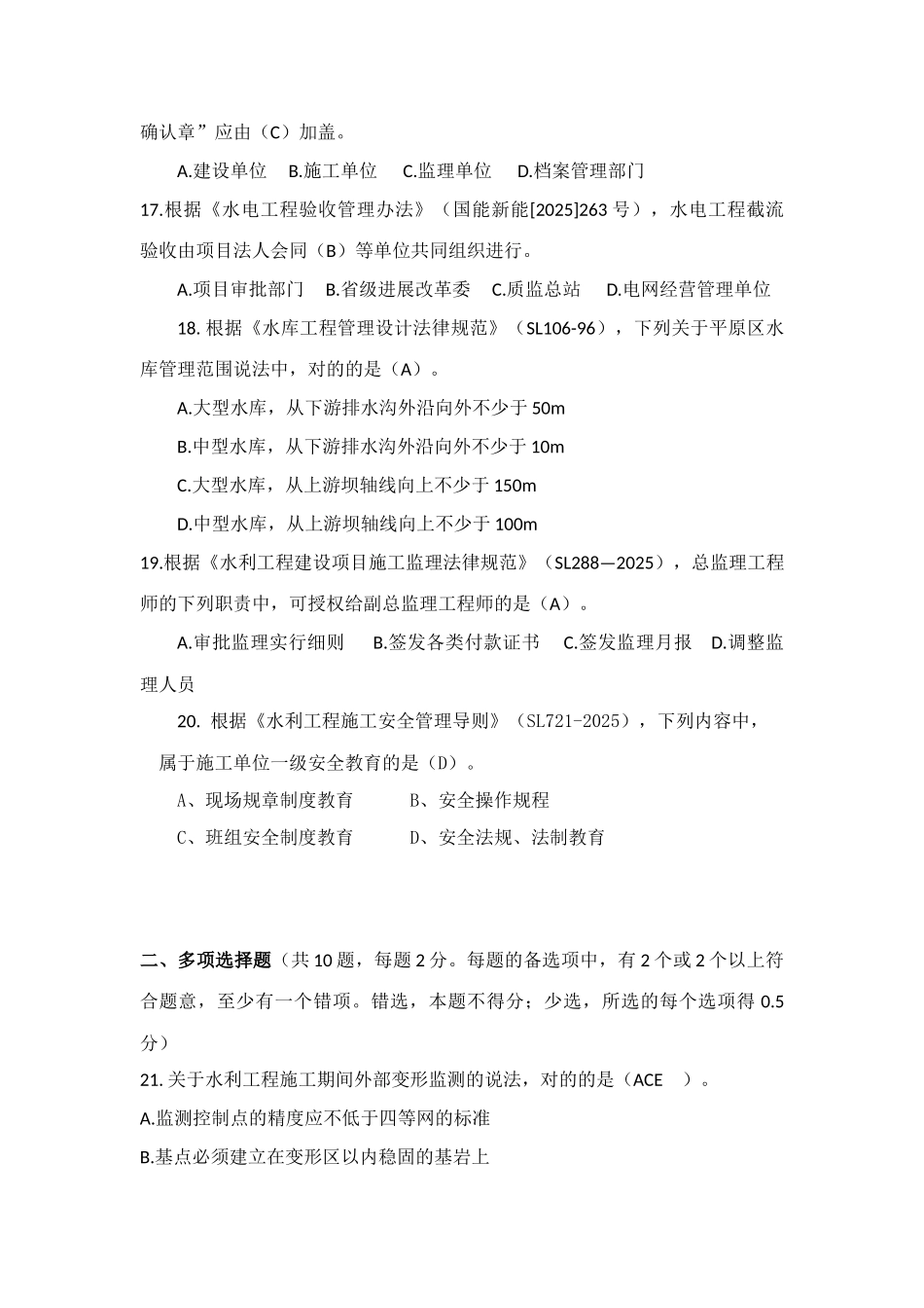 2025年一建水利水电实务模考题A卷_第3页