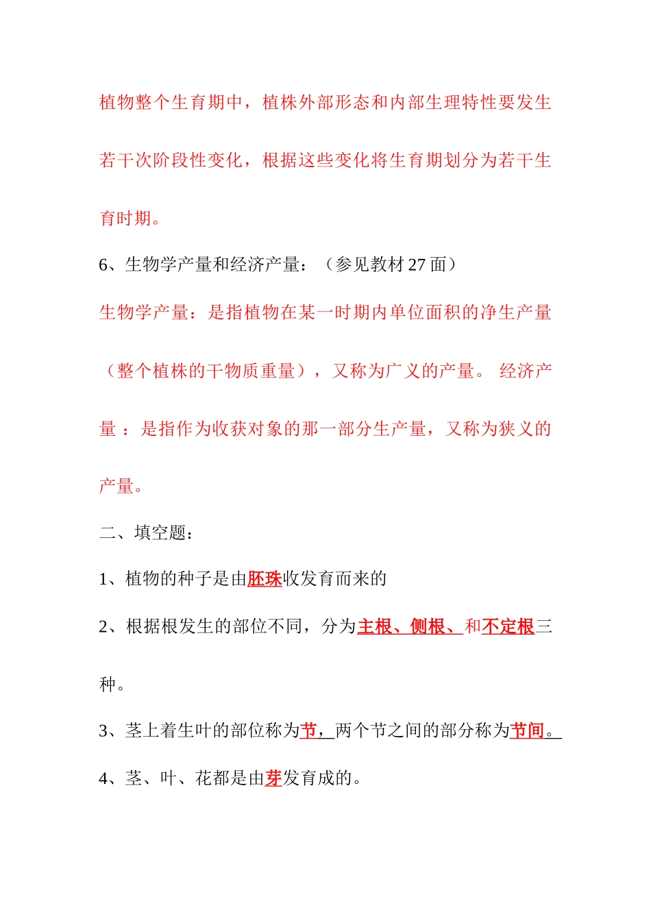 2025年一村一名大学生计划种植业基础课程形成性考核答案_第2页