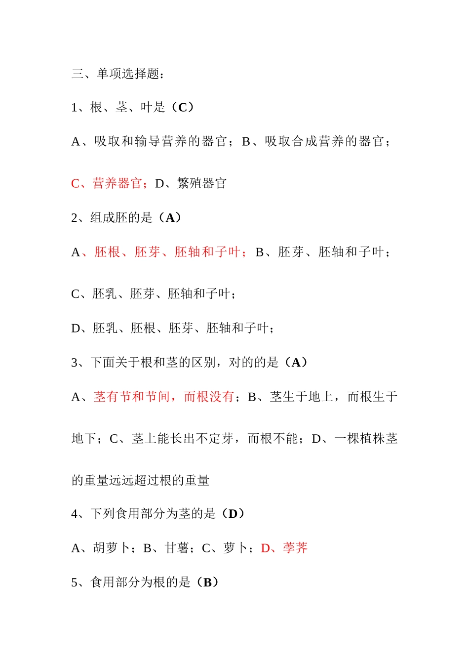 2025年一村一名大学生计划种植业基础课程形成性考核答案_第3页