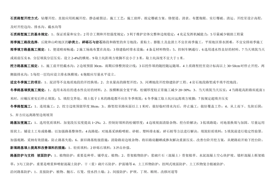 2025年一级建造师公路实务路基路面精编_第3页