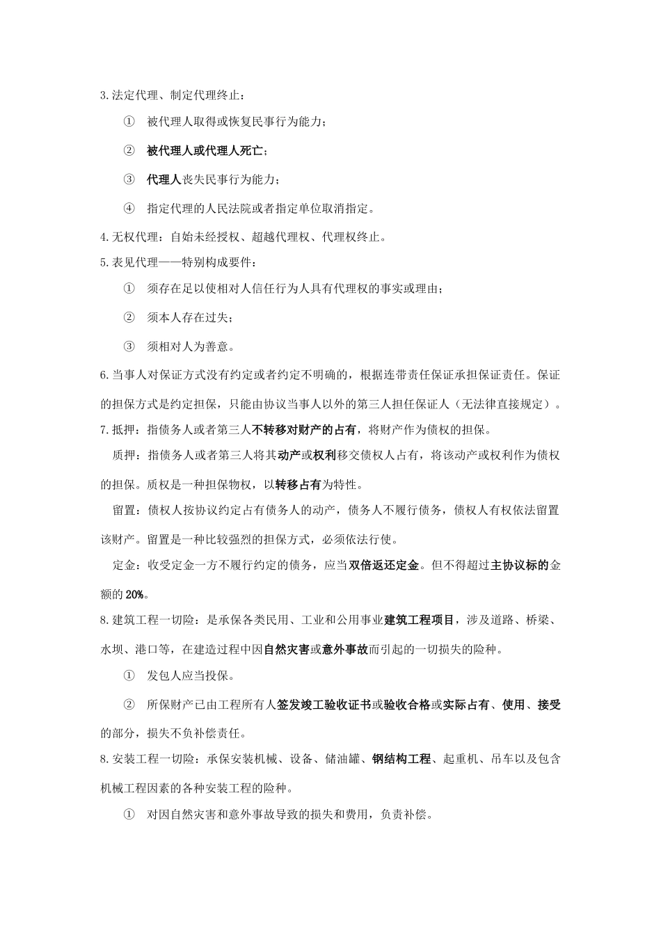 2025年一建法规知识点_第2页