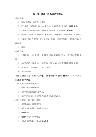 2025年一建法规知识点