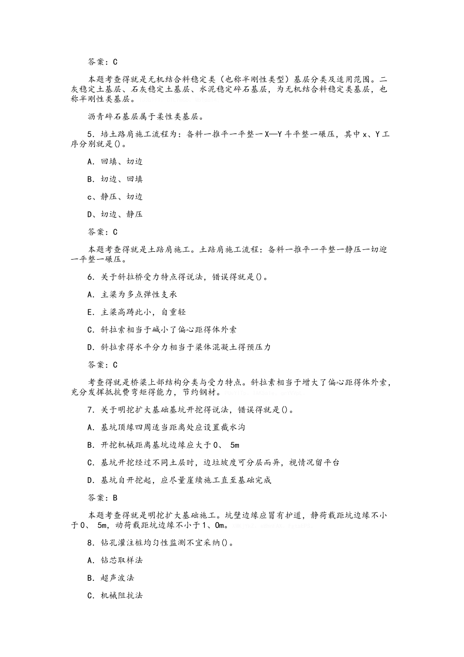 2025年一级建造师公路实务真题及答案_第2页