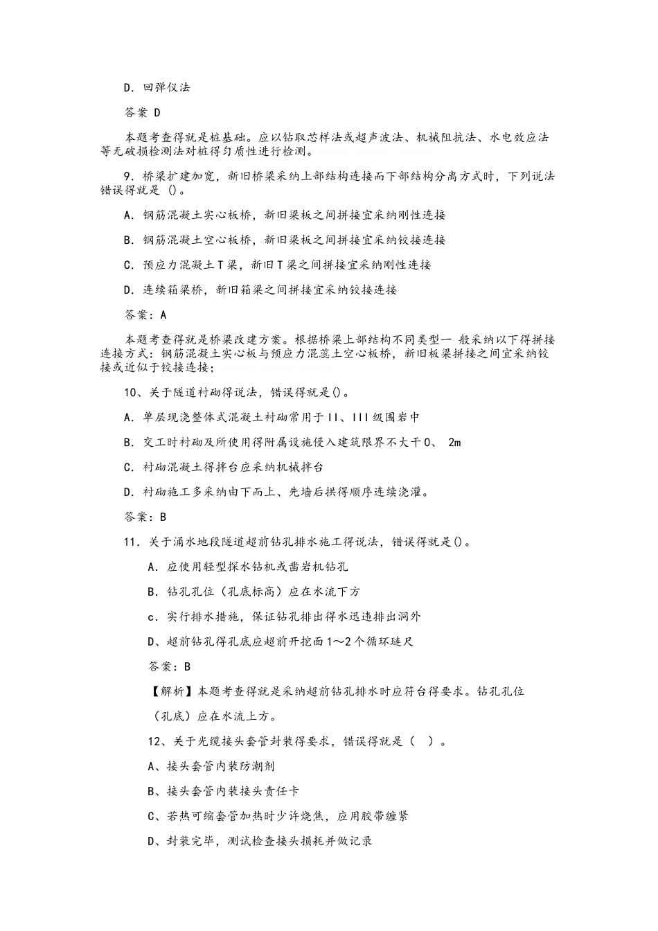 2025年一级建造师公路实务真题及答案_第3页