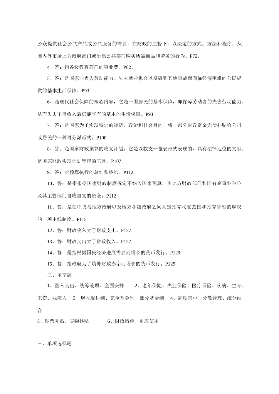 2025年一村一大《财政与金融》课程形成性考核册参考答案_第3页