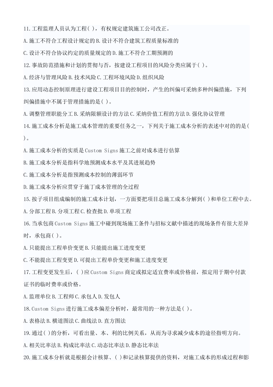 2025年一级建造师建设工程项目管理参考题_第2页