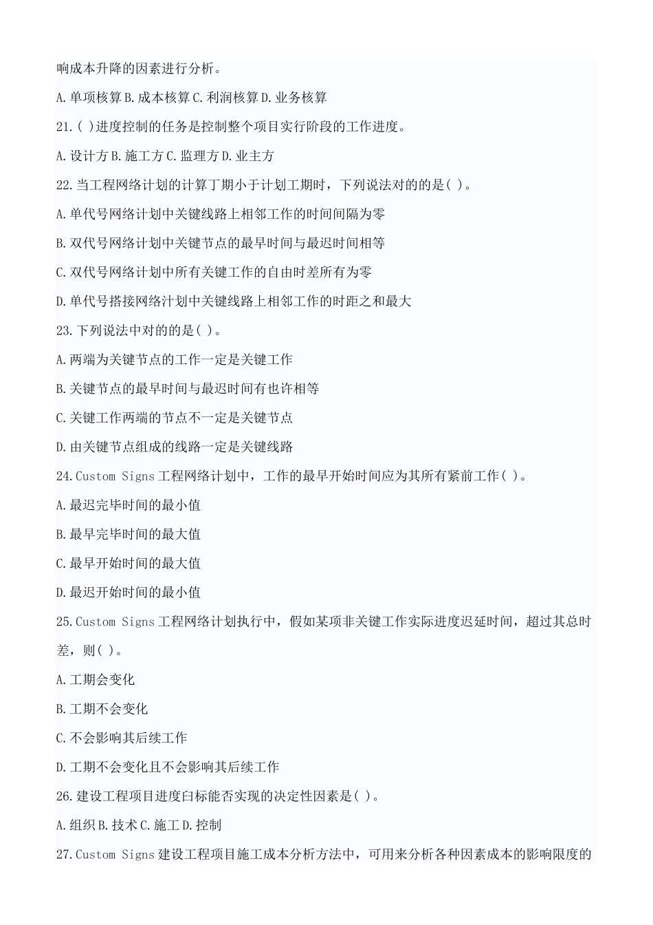 2025年一级建造师建设工程项目管理参考题_第3页